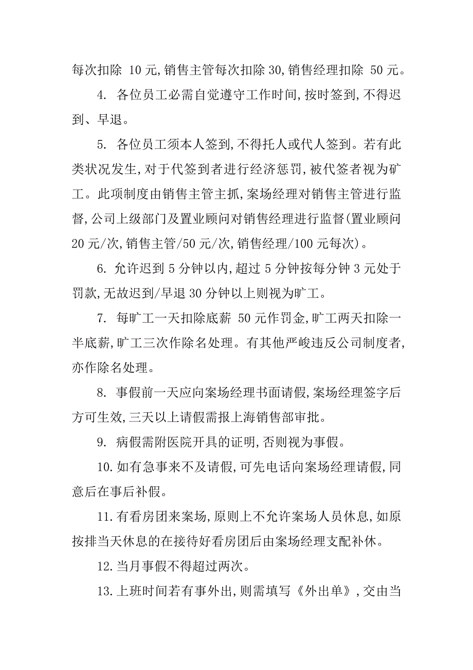 2023年异地管理制度(4篇)_第2页