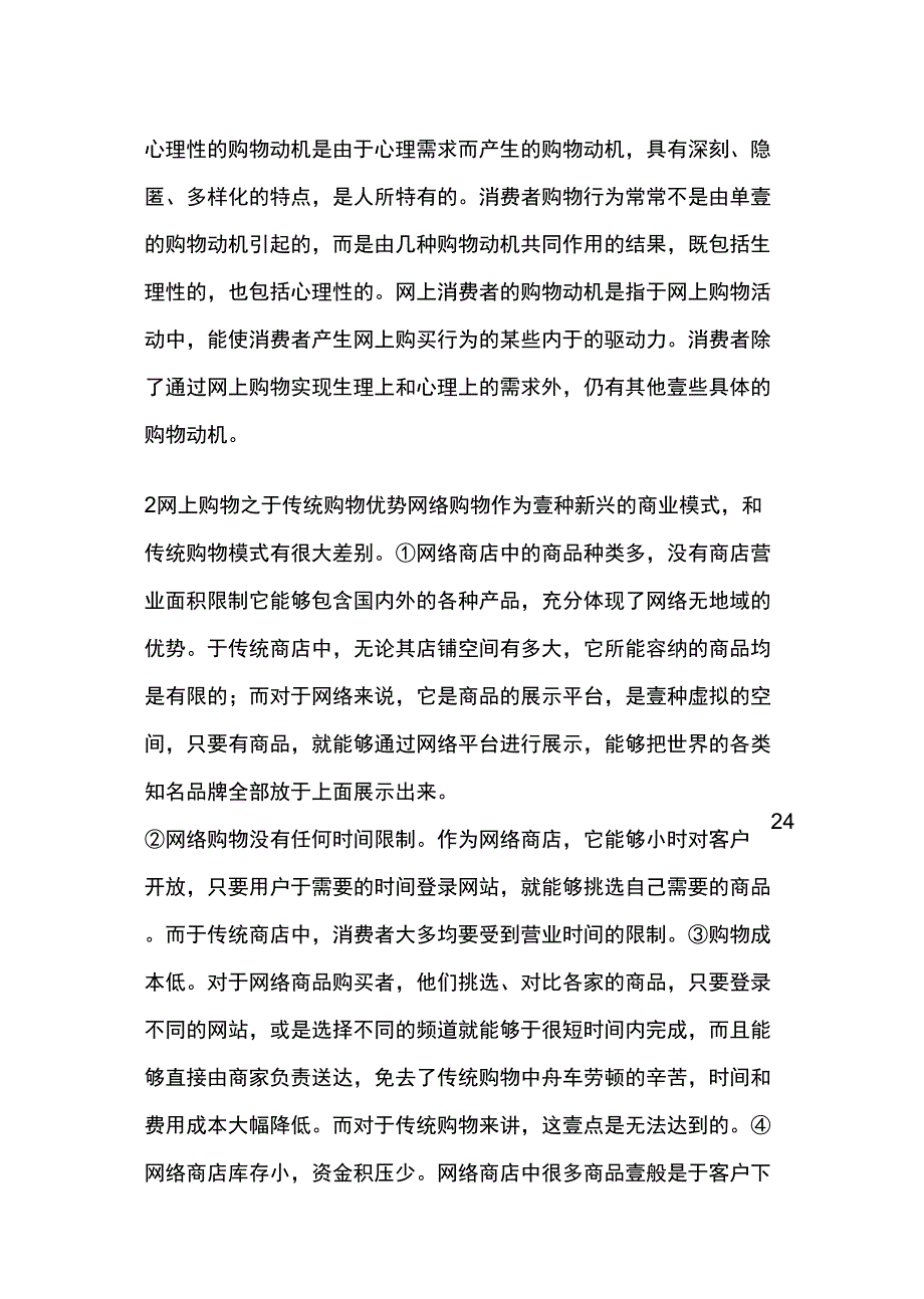 {消费者行为}网上购物的消费者行为分析_第4页