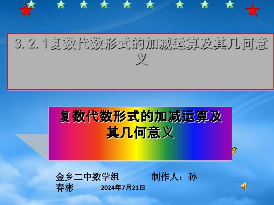 高二数学复数的加法与减法课件 人教_第1页