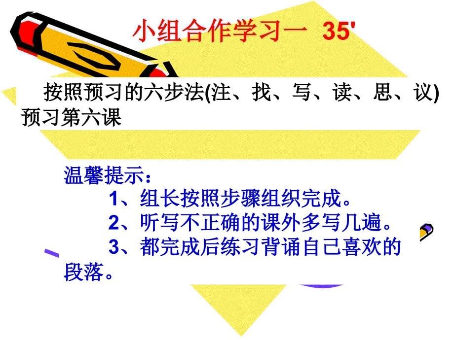 五年级语文第一课时课件2_第5页