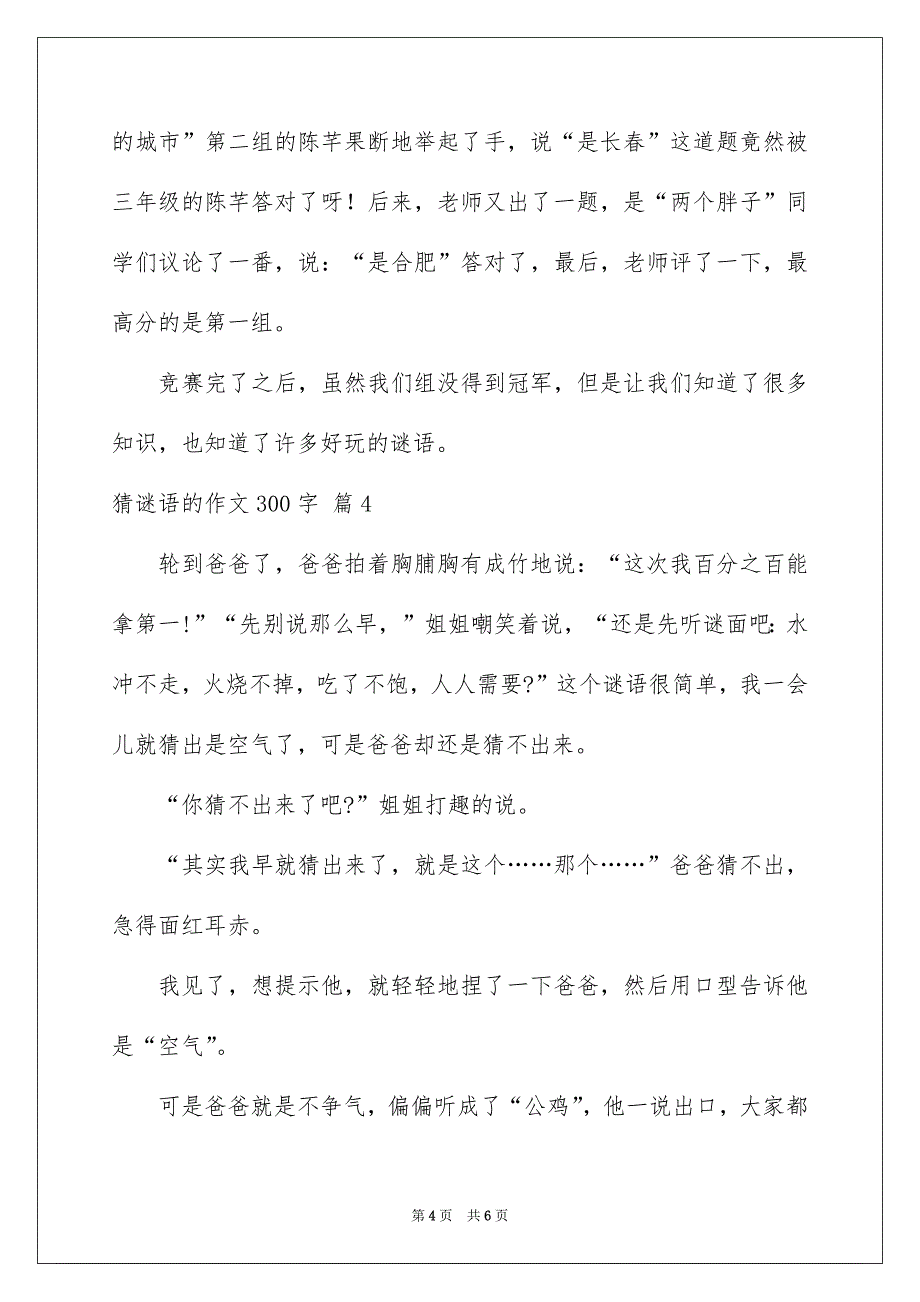 2023猜谜语的作文300字锦集5篇_第4页