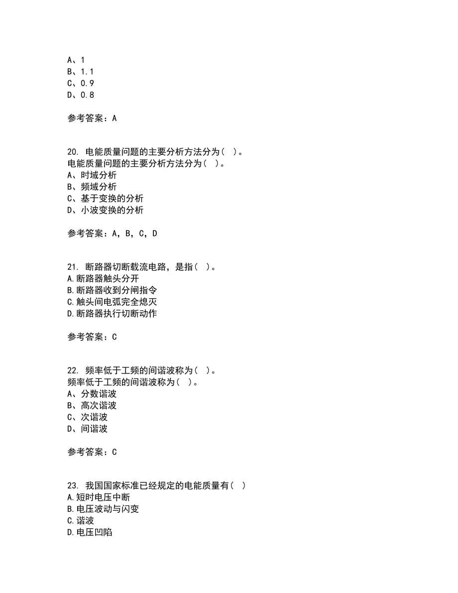 川大21秋《电能质量》在线作业一答案参考19_第5页