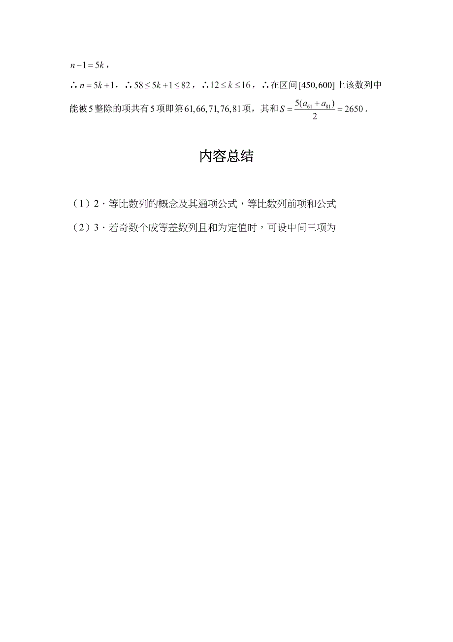 新课标备战高考数学文专题复习22数列等差数列等比数列的基本运算_第3页