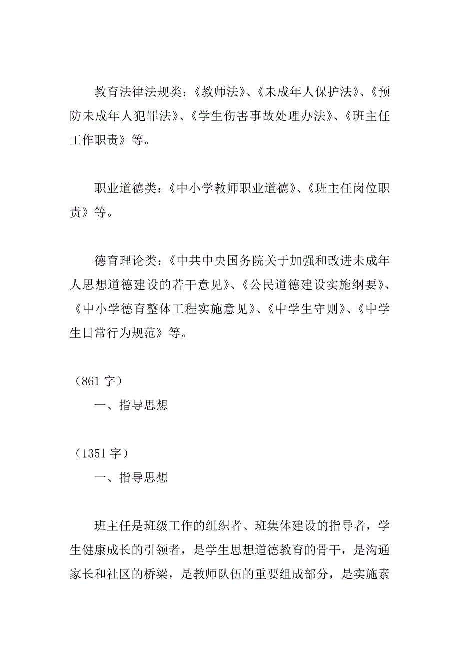 中学班主任培训计划4篇_第4页