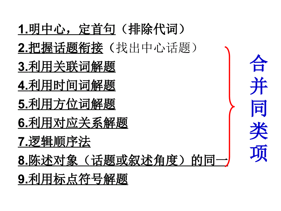 句子顺序排练_第2页