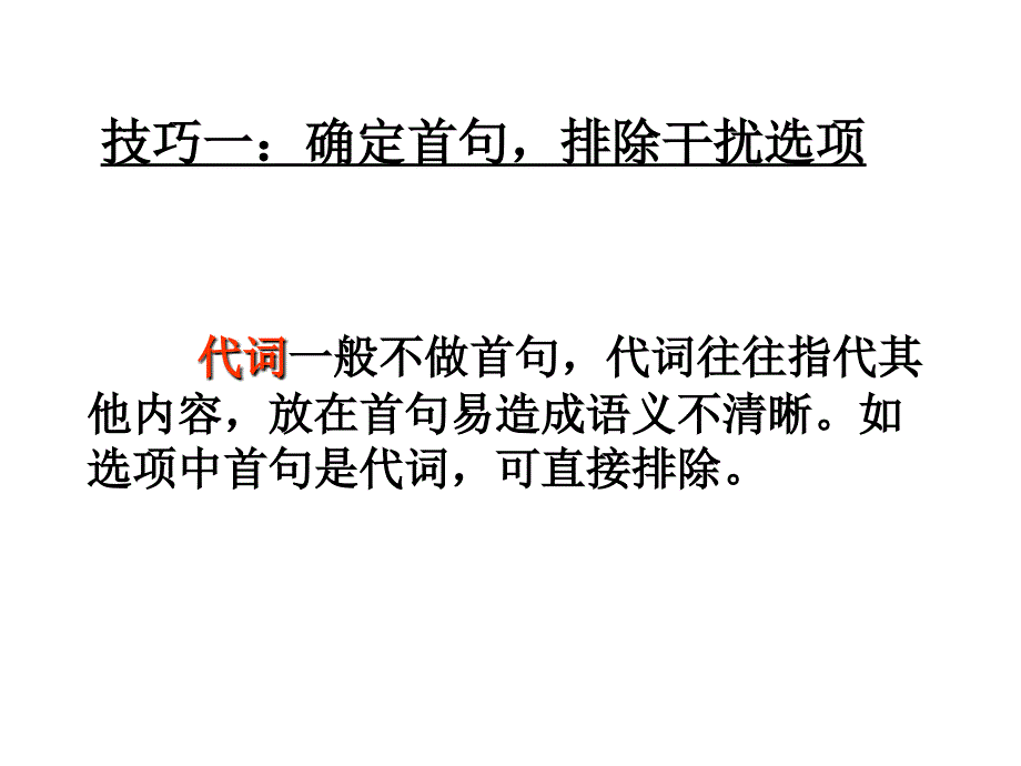 句子顺序排练_第3页