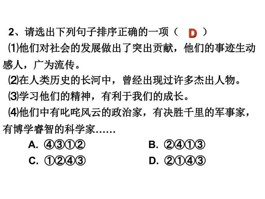 句子顺序排练_第5页