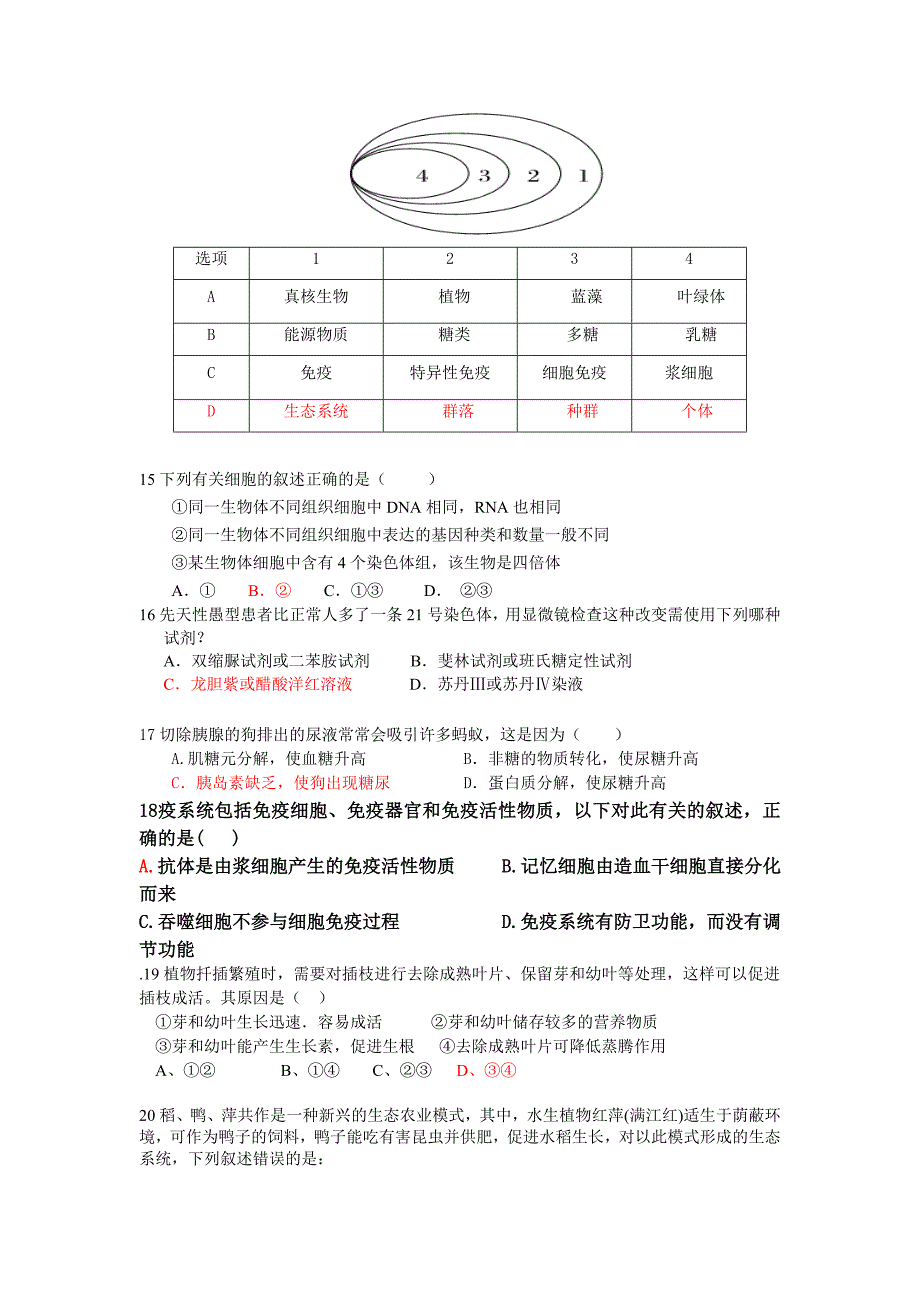 高中生物必修内容练习题_第3页