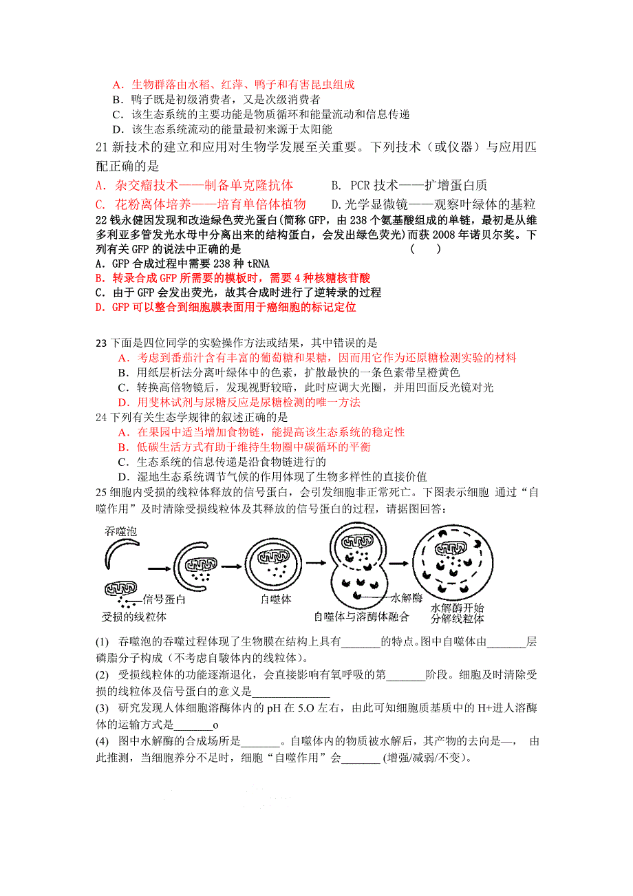 高中生物必修内容练习题_第4页