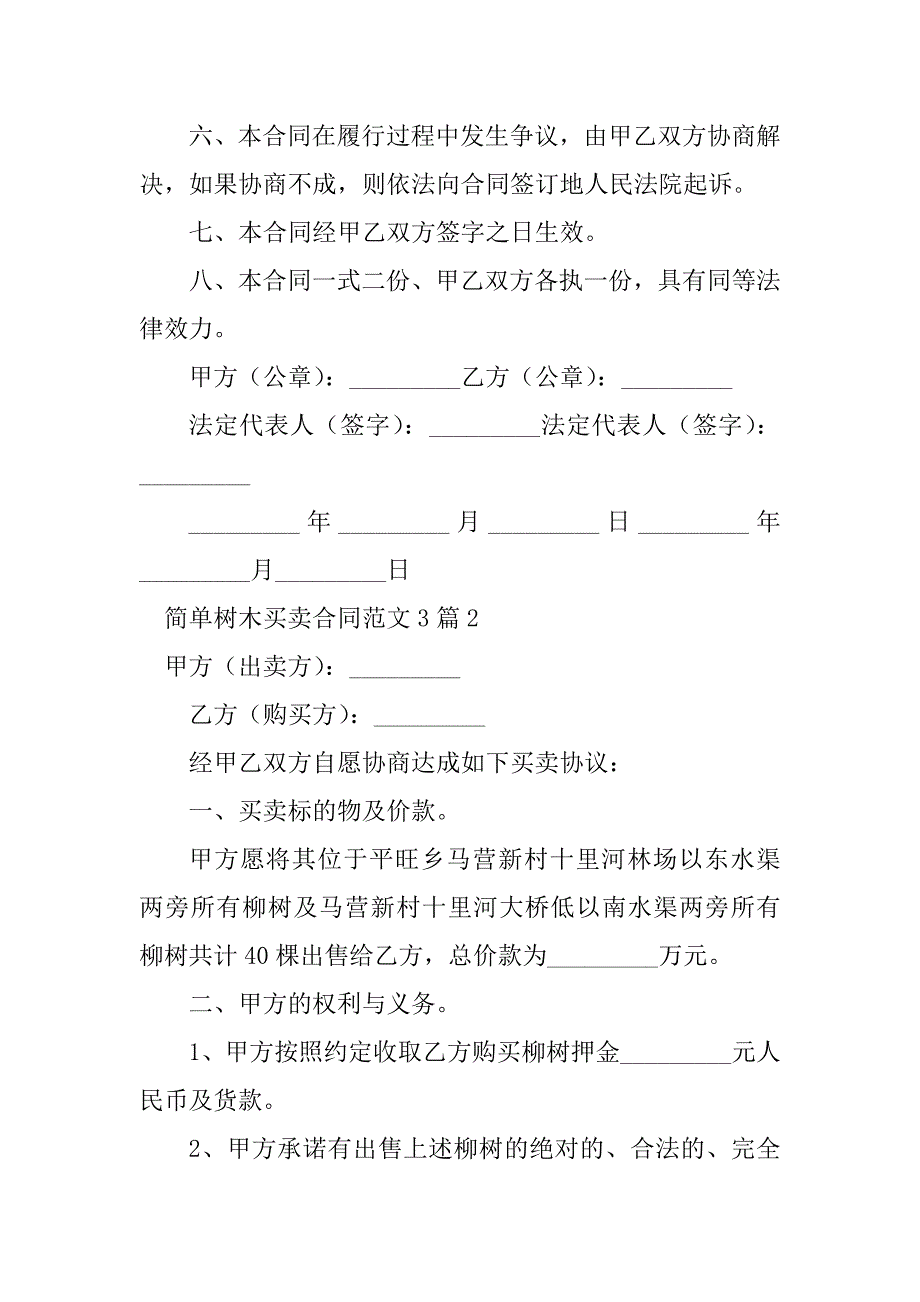 2023年简单树木买卖合同范文3篇_第3页