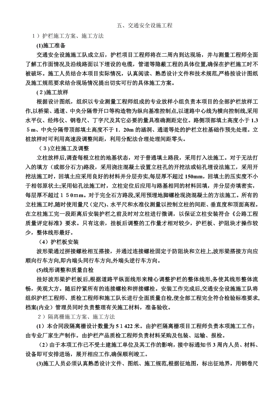 交通安全设施工程施工方案_第1页