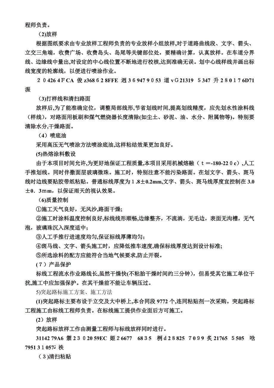 交通安全设施工程施工方案_第4页