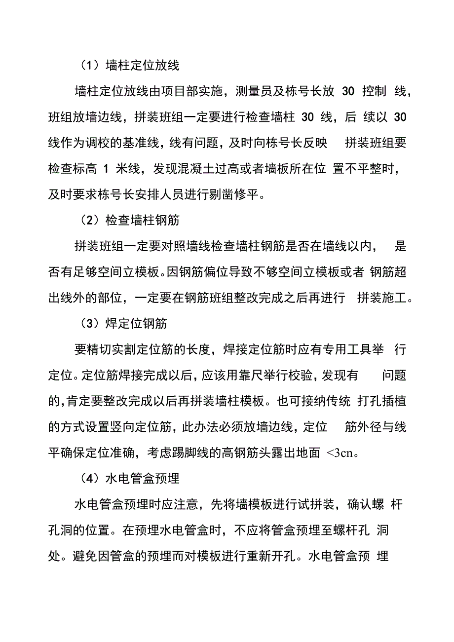 铝合金模板控制要点_第3页