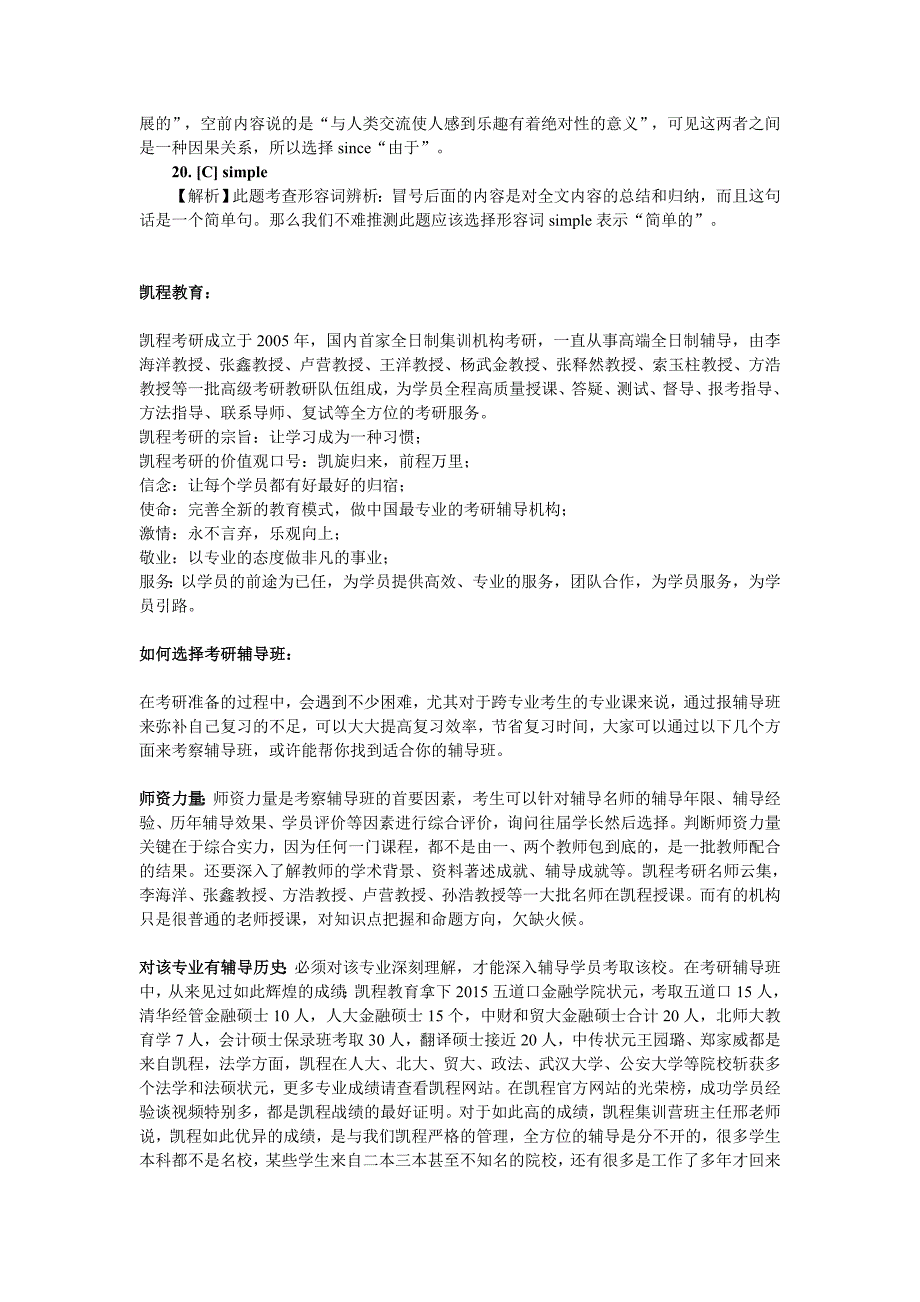 2015年考研英语深度解析-完型_第3页