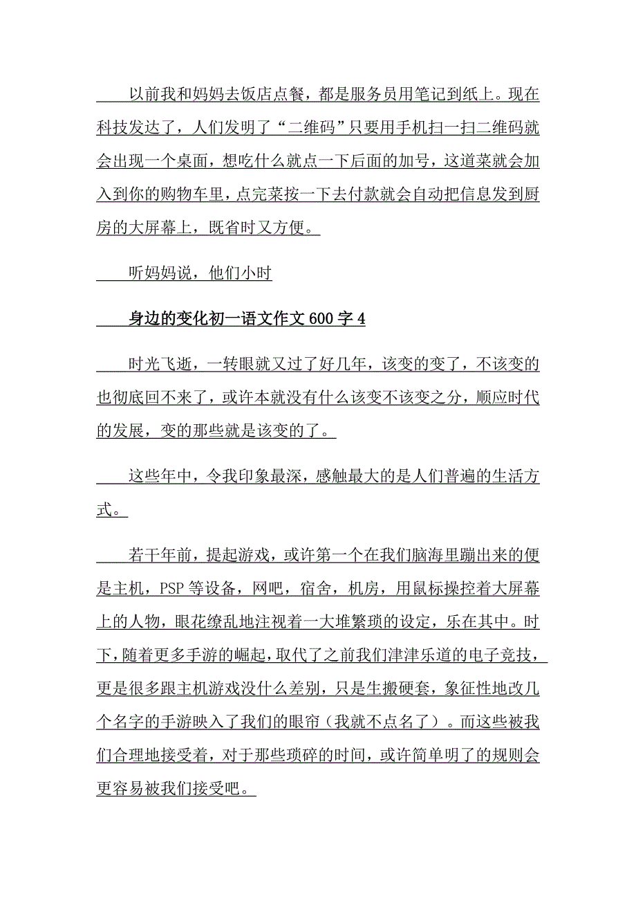 身边的变化初一语文作文600字_第3页