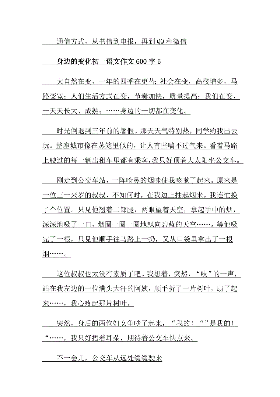 身边的变化初一语文作文600字_第4页