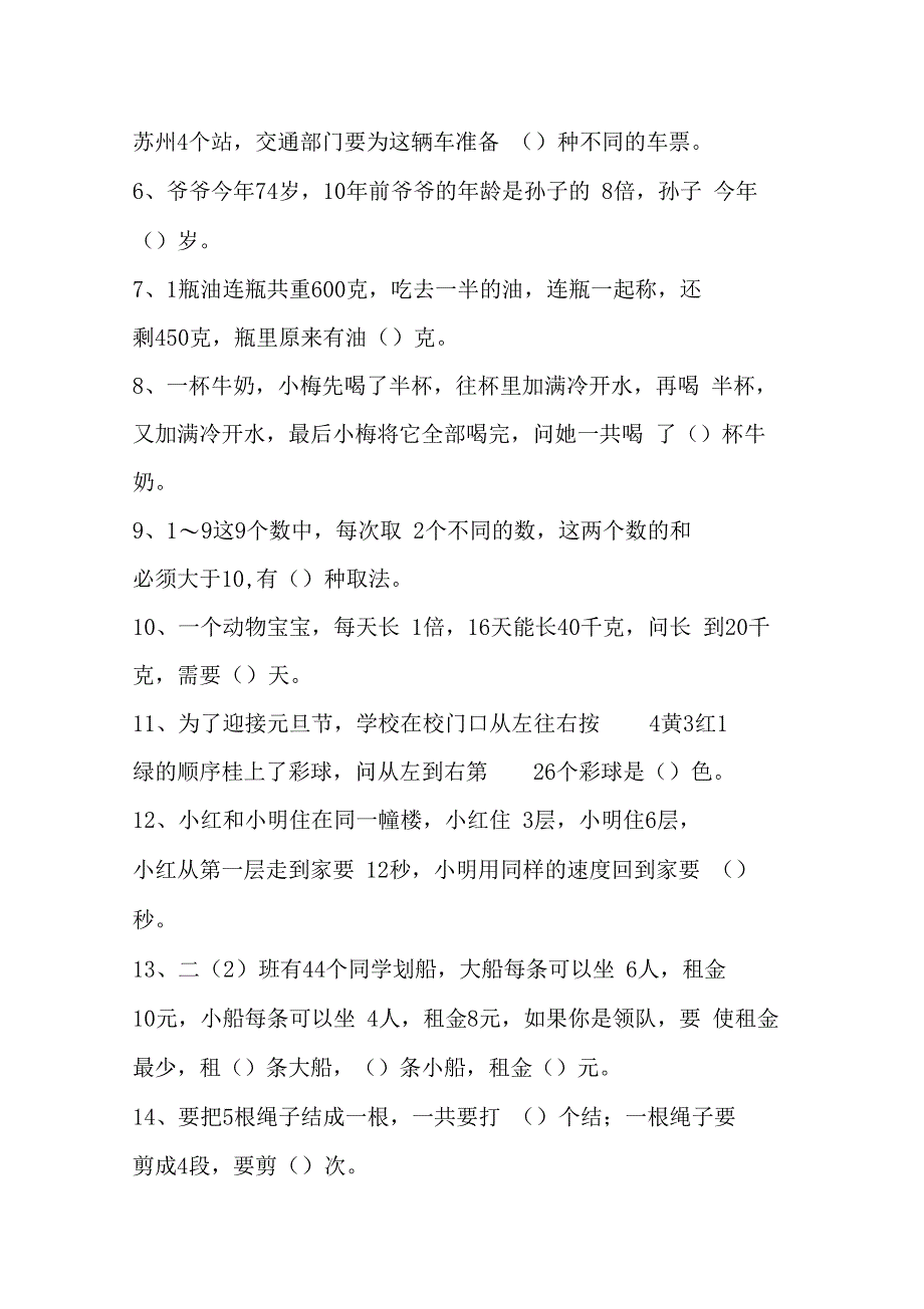 小学生趣味数学智力题大全及答案_第3页