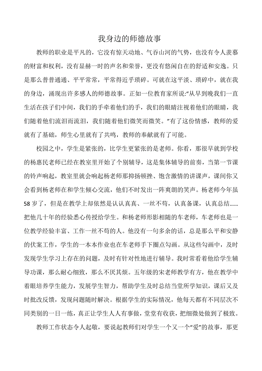 3我身边的师德故事1_第1页