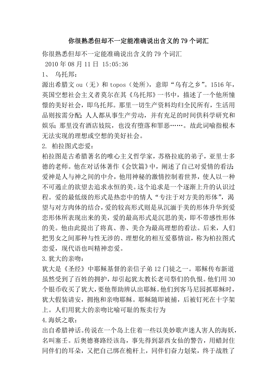 你很熟悉但却不一定能准确说出含义的79个词汇.doc_第1页