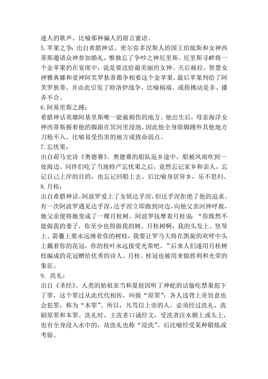 你很熟悉但却不一定能准确说出含义的79个词汇.doc_第2页