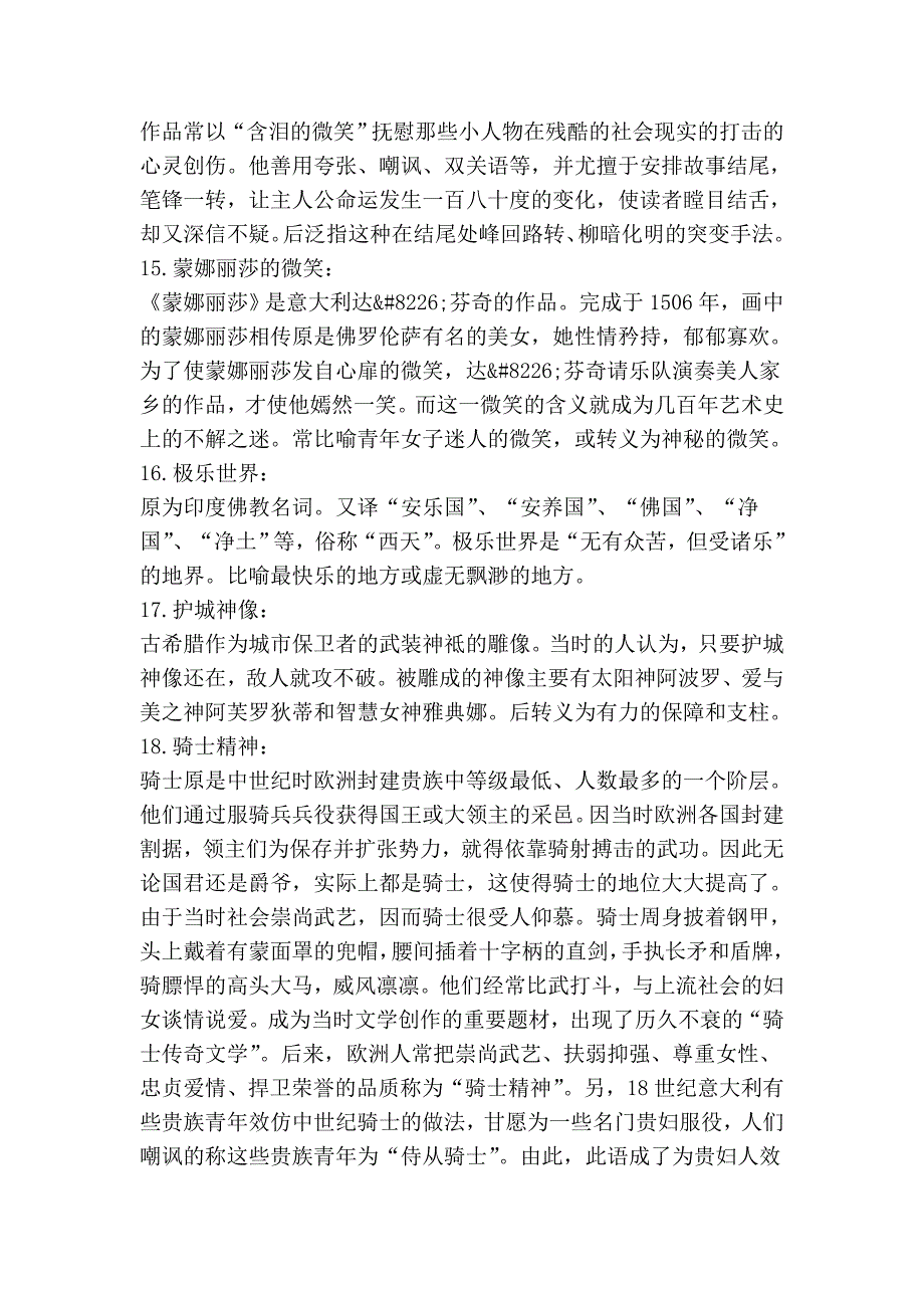 你很熟悉但却不一定能准确说出含义的79个词汇.doc_第4页