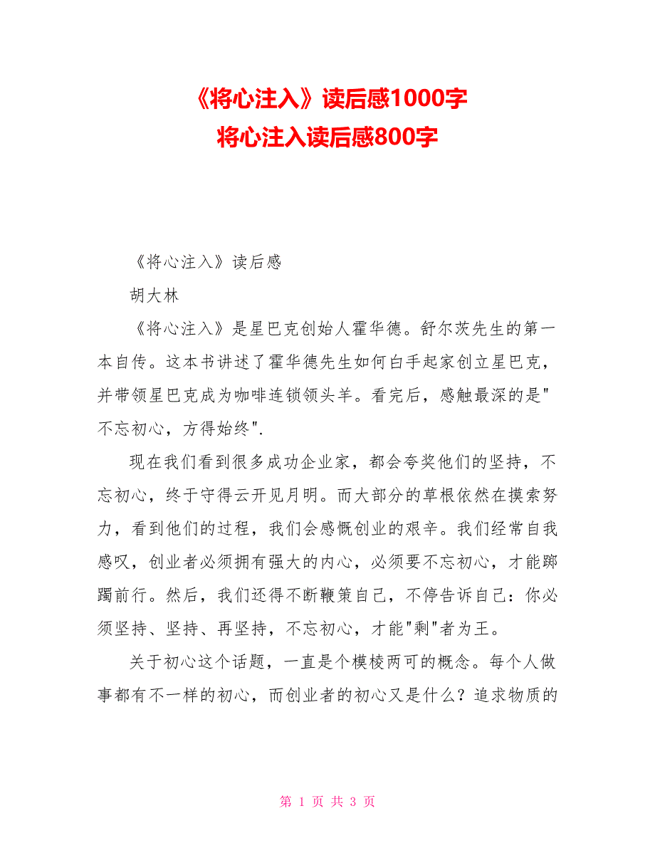 《将心注入》读后感1000字将心注入读后感800字_第1页