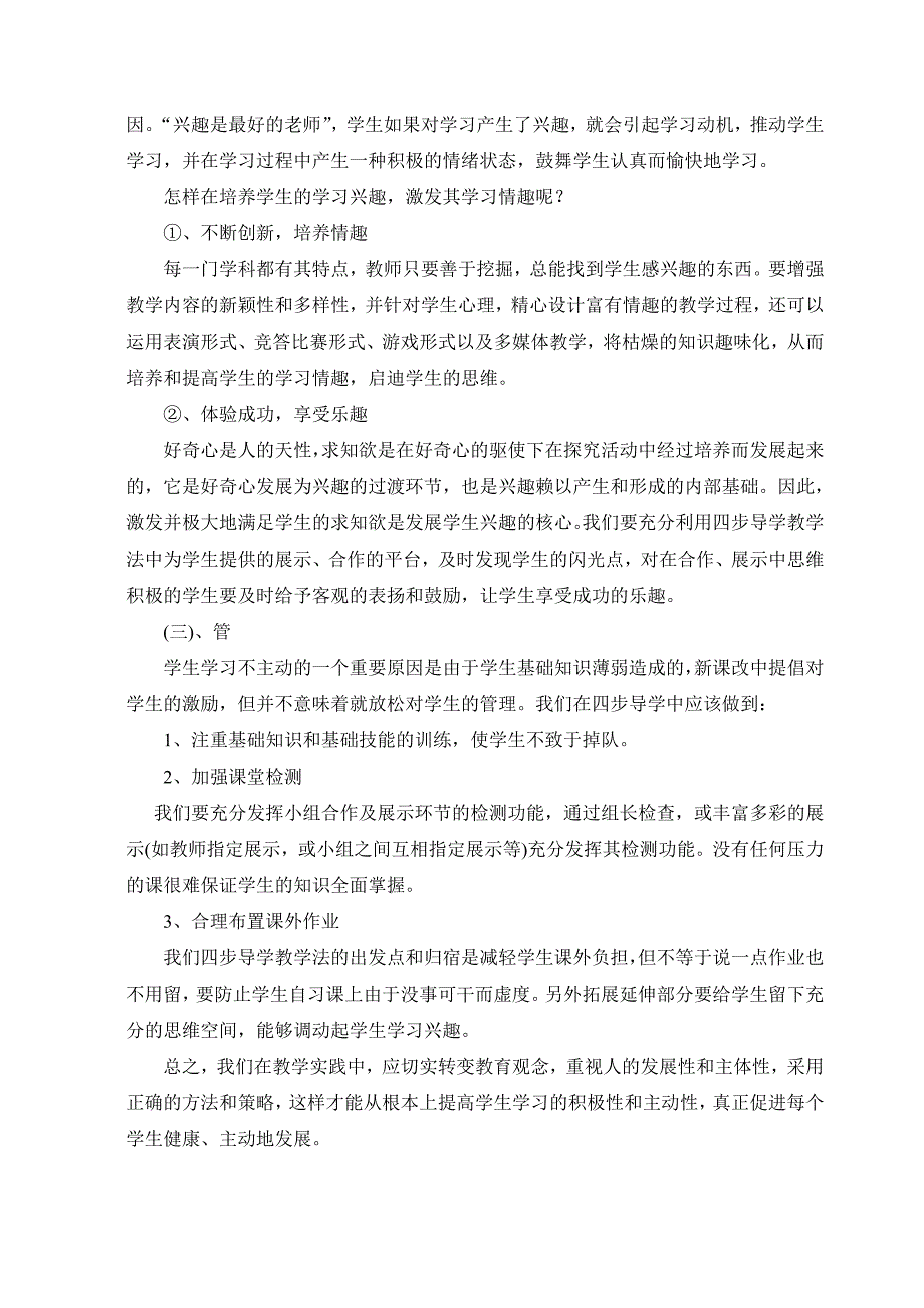 提高学生学习主动性和积极性的研究.doc_第4页