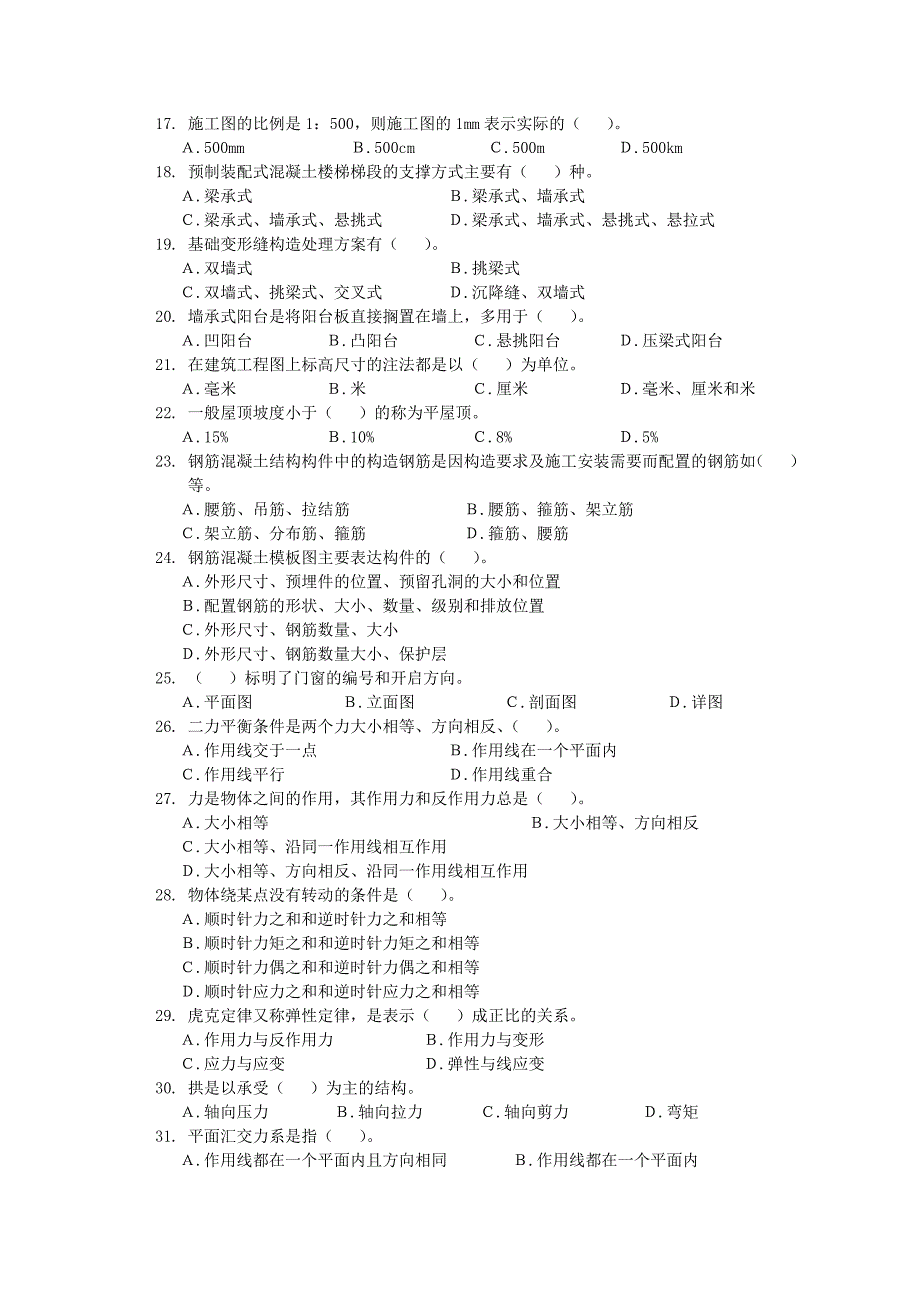 质量员专业基础知识复习题.doc_第2页