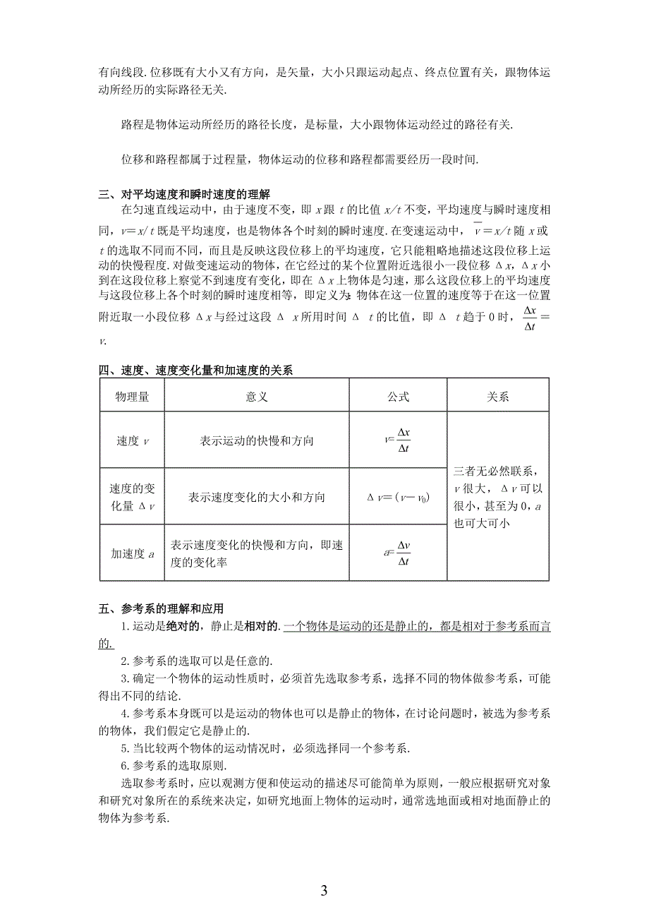 高考物理一轮复习第一部分运动的描述和匀变速直线运动的研究_第3页