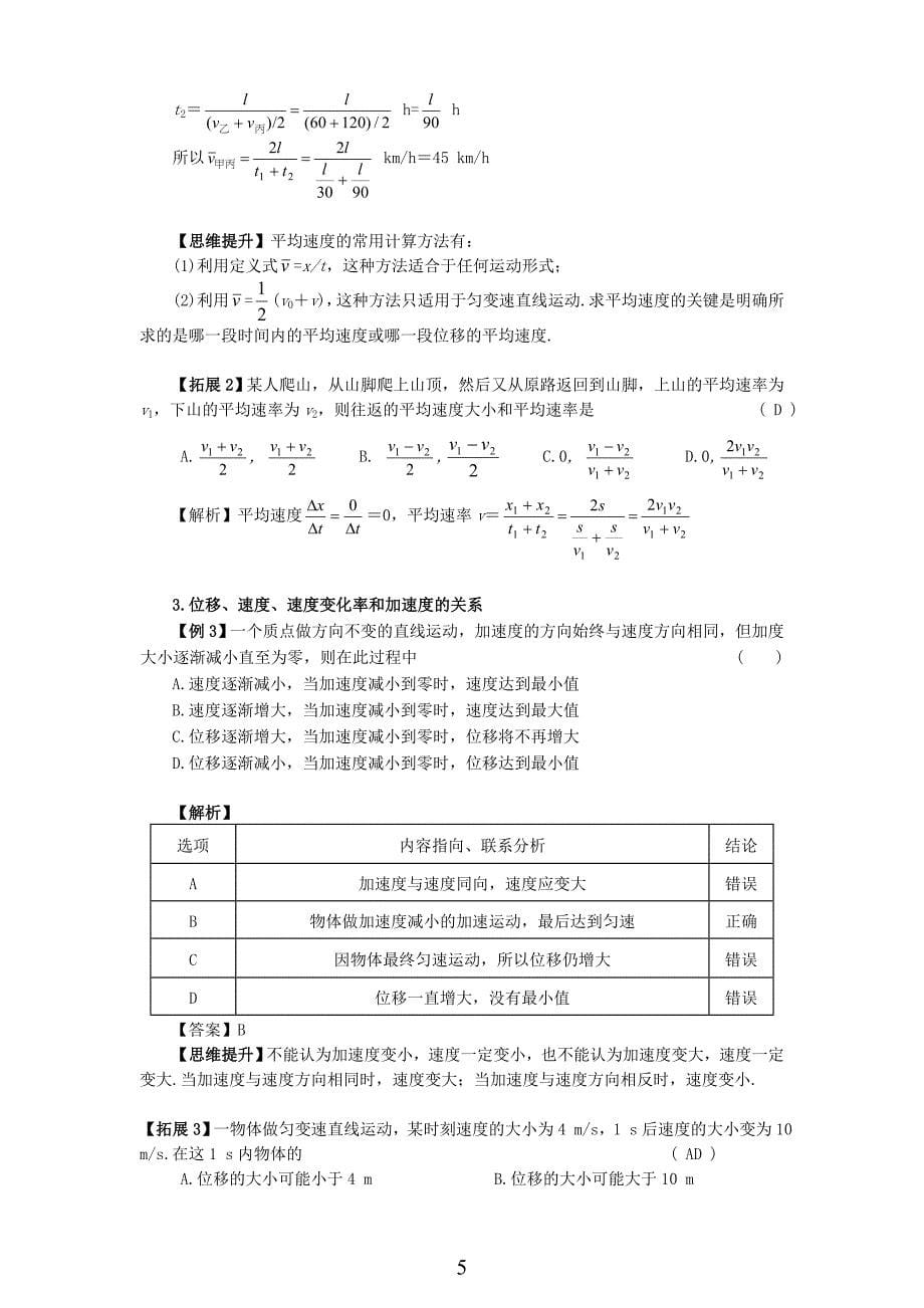 高考物理一轮复习第一部分运动的描述和匀变速直线运动的研究_第5页