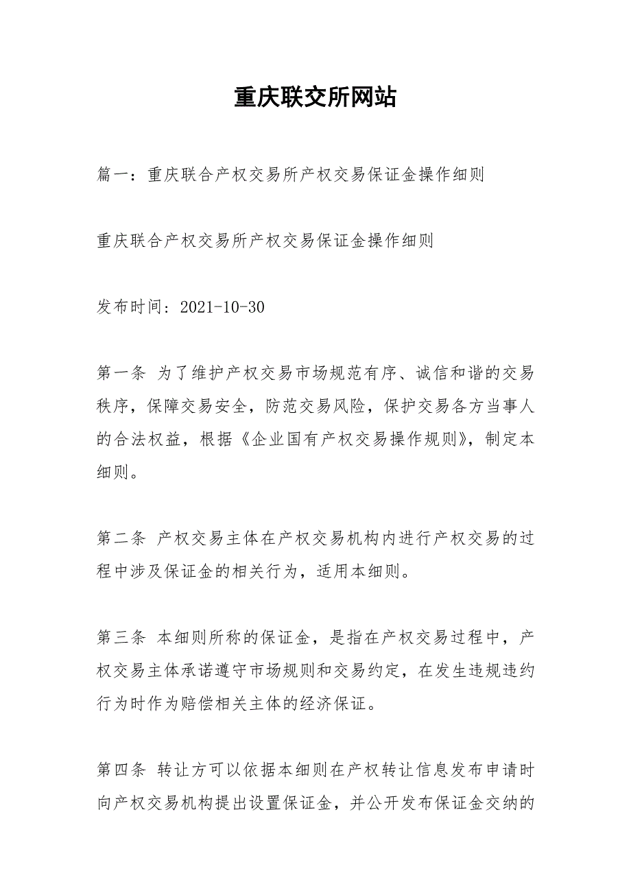 重庆联交所网站_第1页