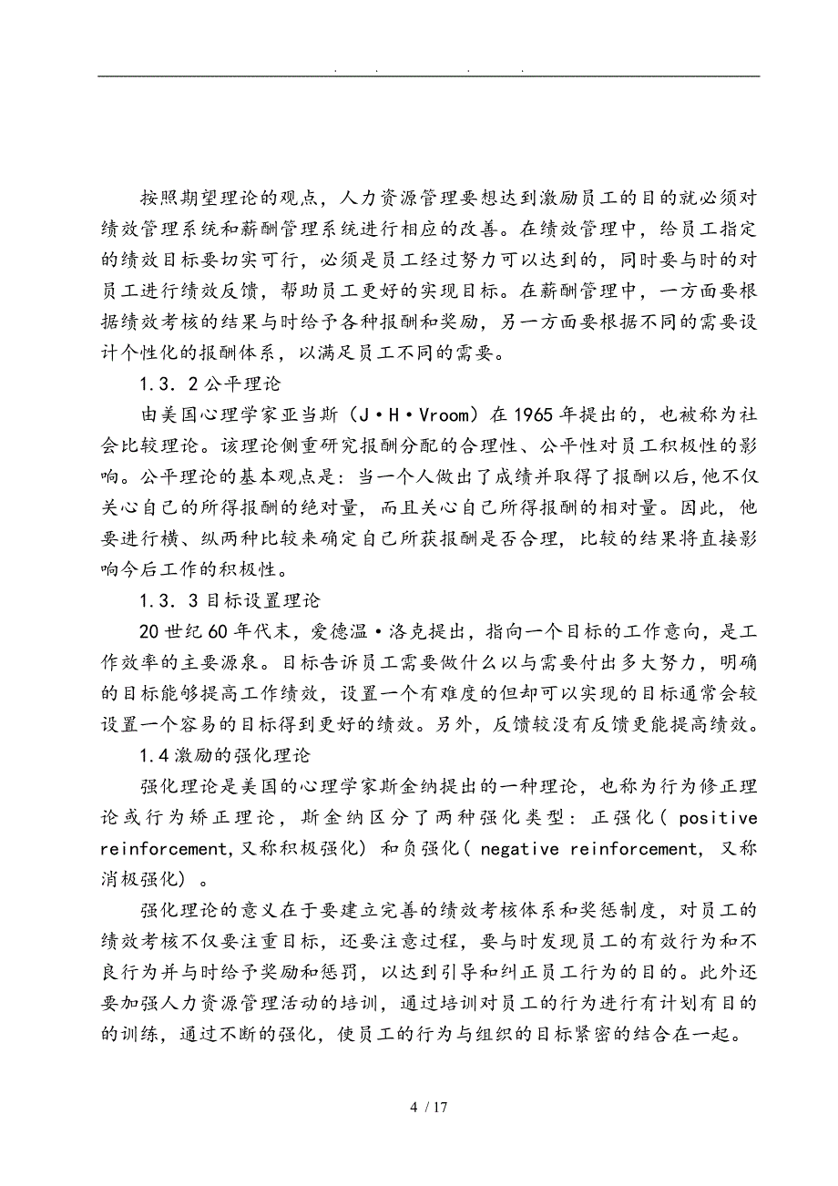 浅析中小企业激励模式_第4页