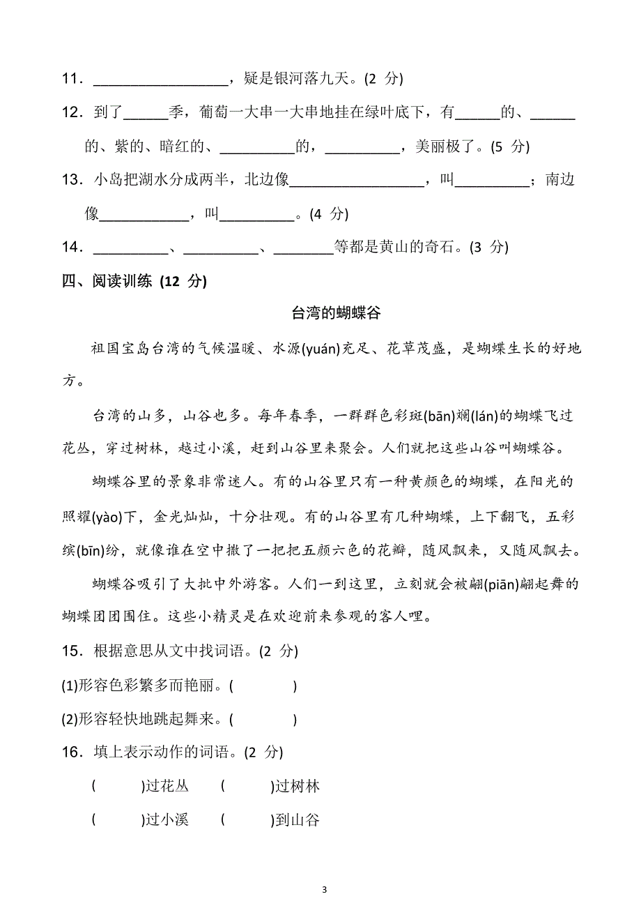 部编语文二年级上册第四单元测试题含答案_第3页