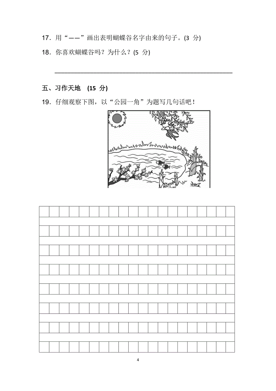 部编语文二年级上册第四单元测试题含答案_第4页