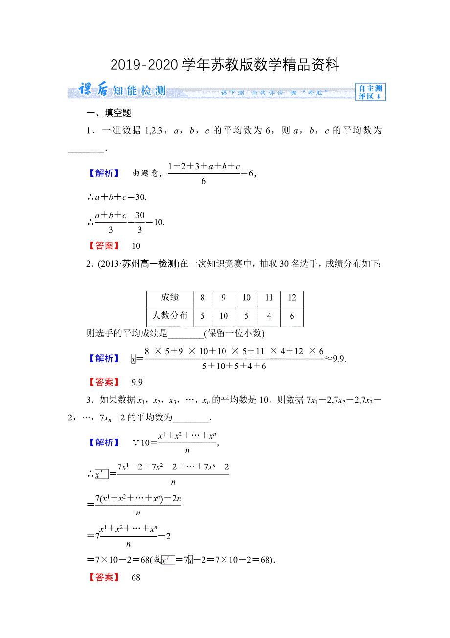 苏教版高中数学必修三第二章统计课时作业【14】及答案_第1页