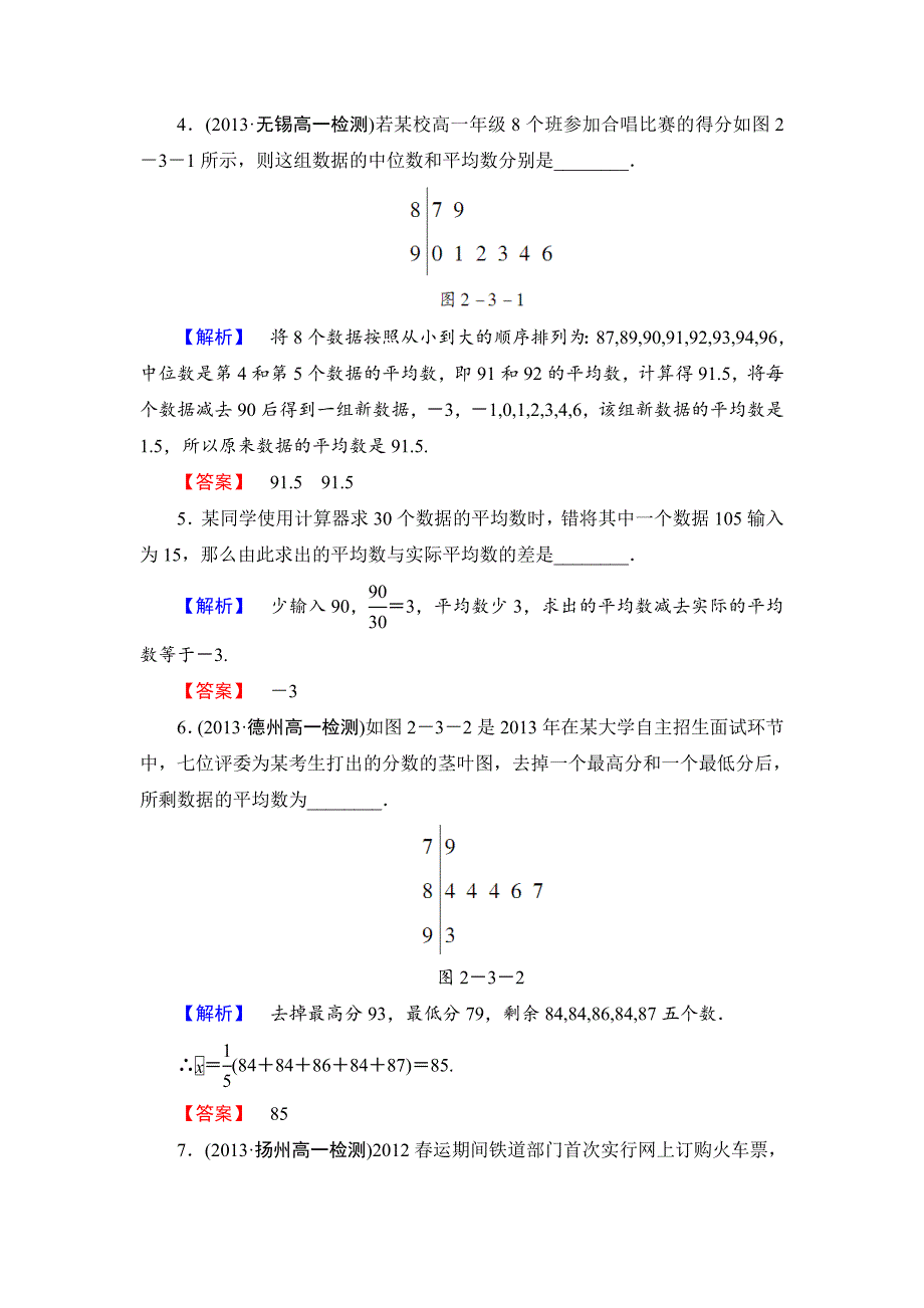 苏教版高中数学必修三第二章统计课时作业【14】及答案_第2页