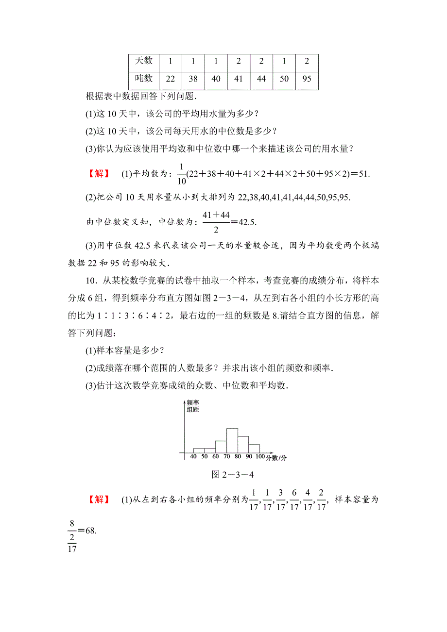 苏教版高中数学必修三第二章统计课时作业【14】及答案_第4页