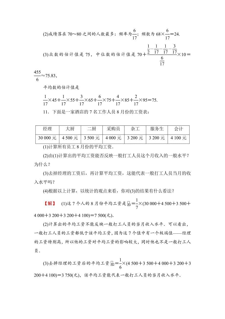 苏教版高中数学必修三第二章统计课时作业【14】及答案_第5页