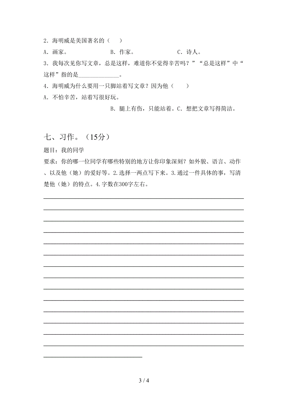 最新人教版三年级语文下册三单元考试卷(免费).doc_第3页