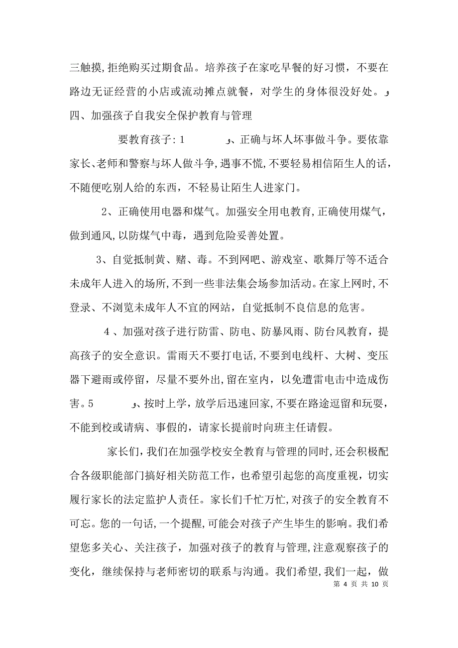 关于防溺水安全方面的讲话稿_第4页