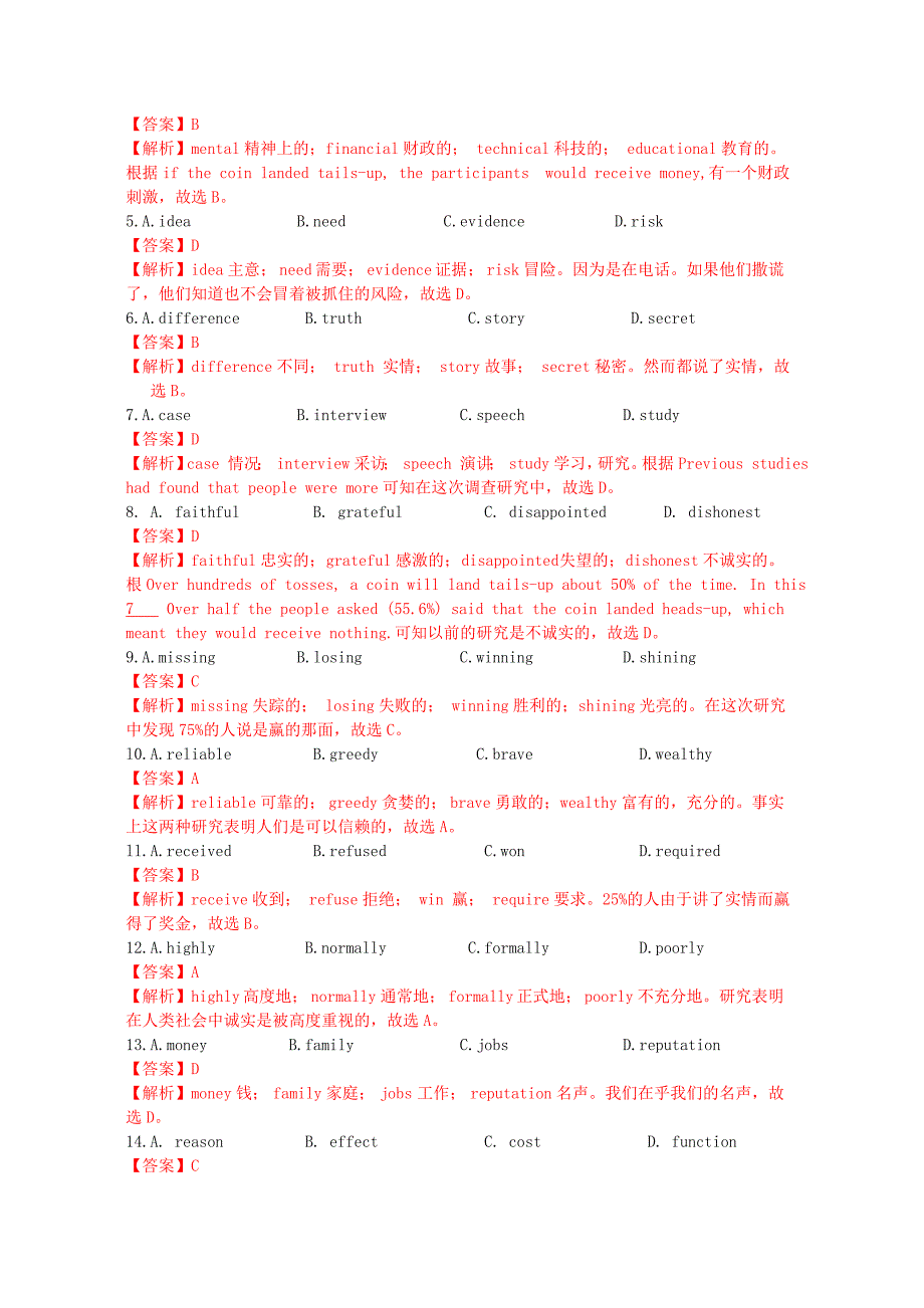 广东省佛山市2013届高三英语教学质量检测（二）试题（含解析）新人教版_第2页