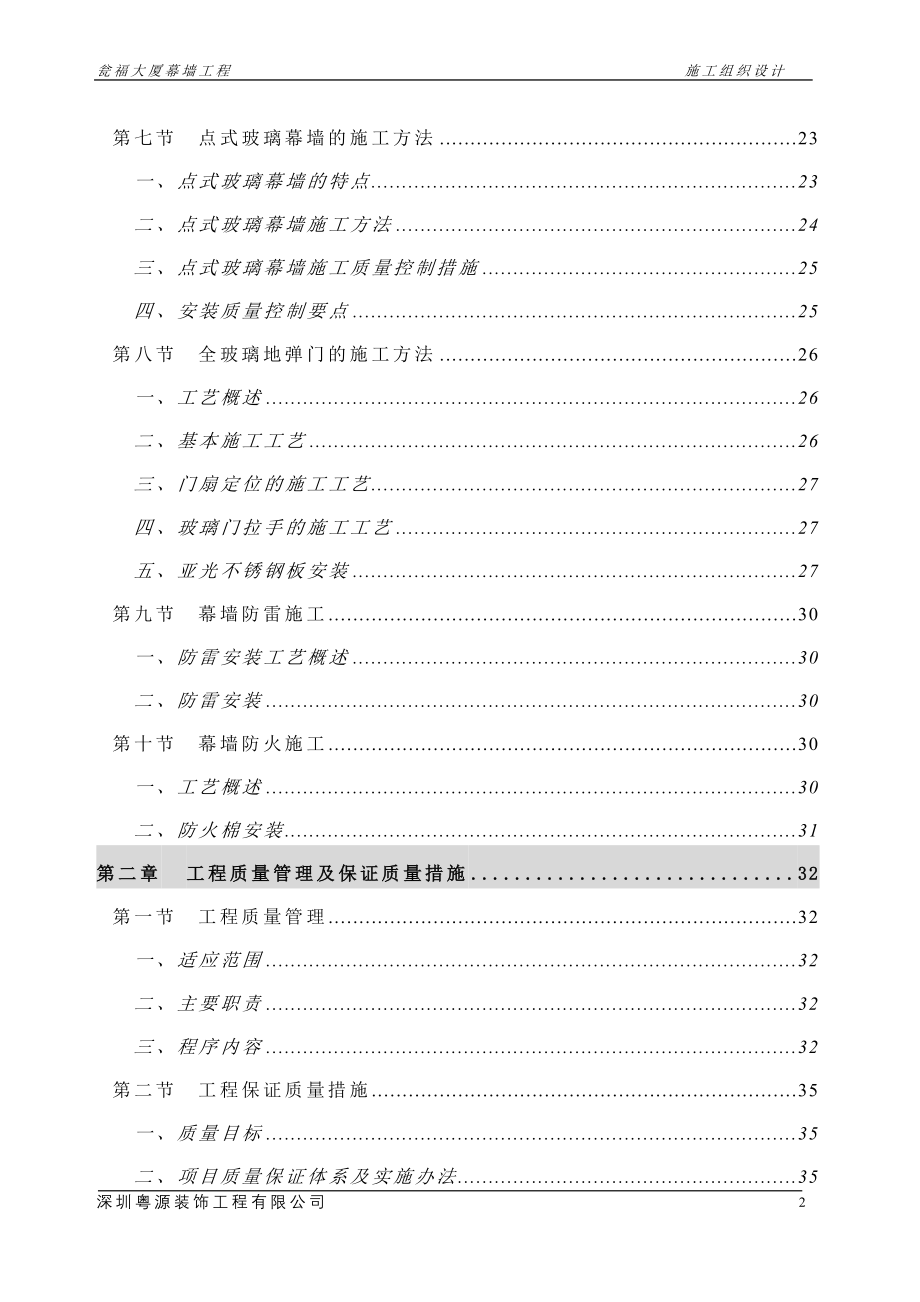 幕墙施工组织设计DOC83页_第2页