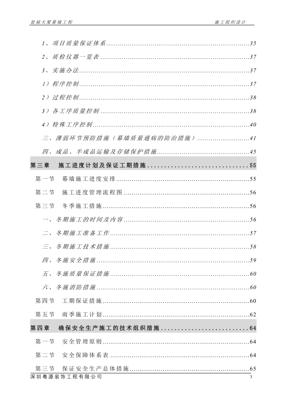 幕墙施工组织设计DOC83页_第3页