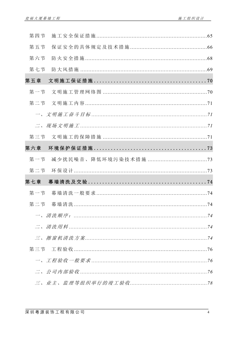 幕墙施工组织设计DOC83页_第4页