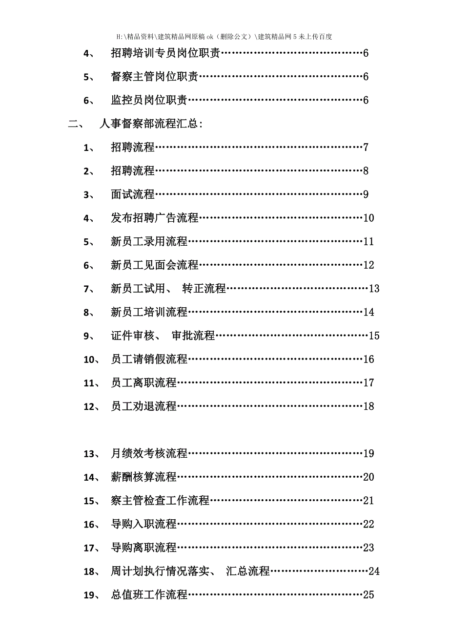 商场人事职责流程汇总.doc_第2页