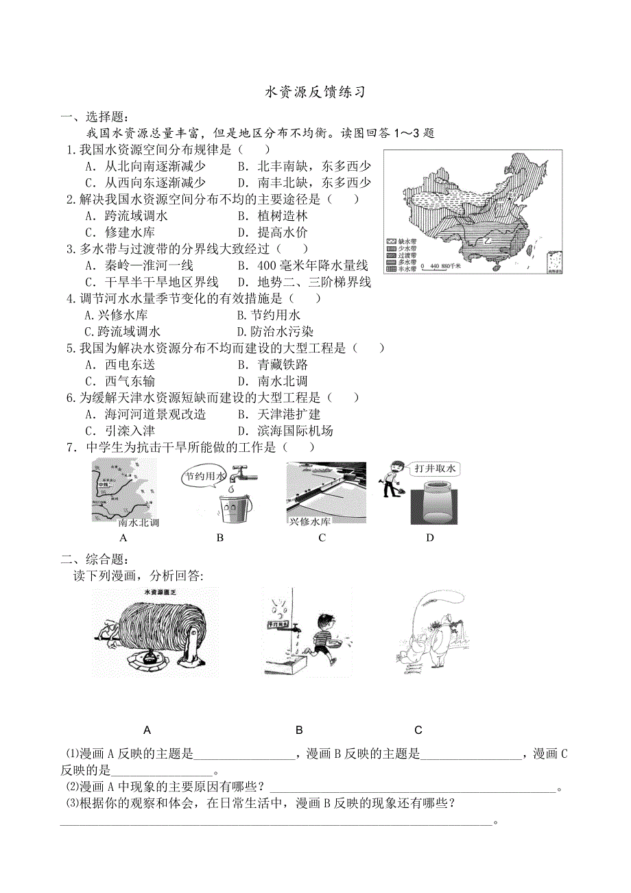 水资源反馈练习_第1页