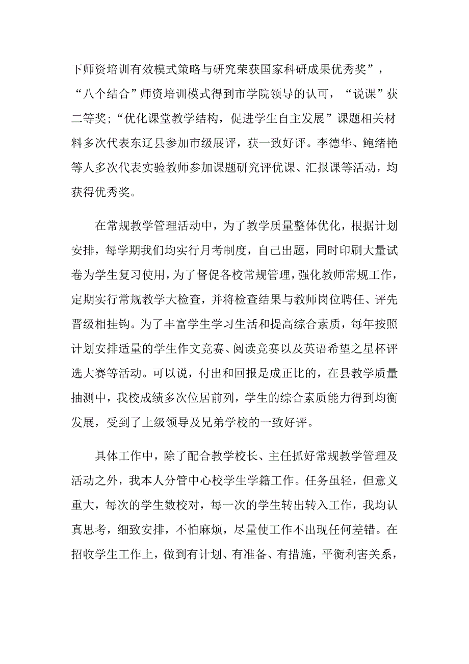 教导主任述职报告范文热门5篇_第4页