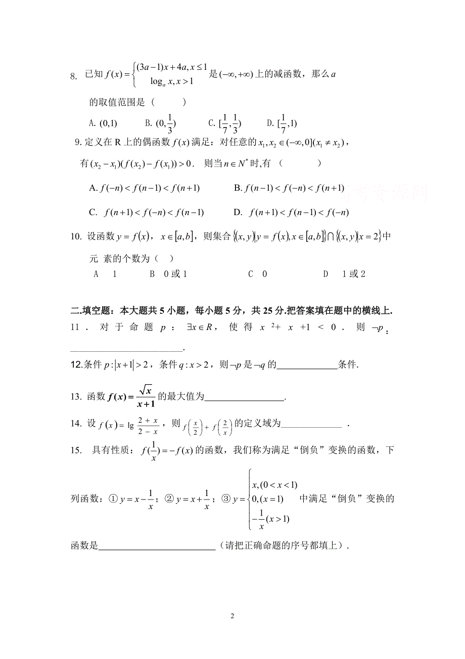 高三第一次月考数学理科试卷_第2页