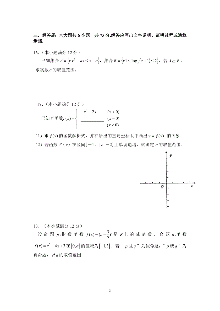 高三第一次月考数学理科试卷_第3页