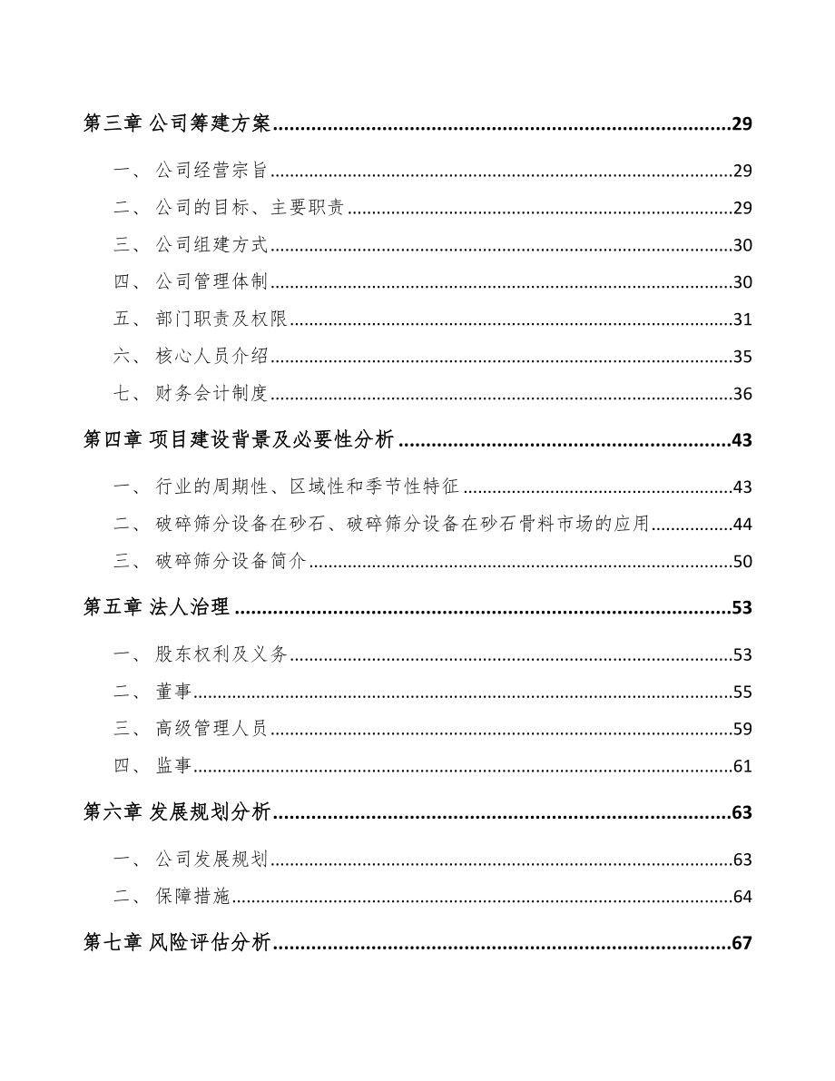 合肥关于成立破碎设备公司可行性报告_第3页